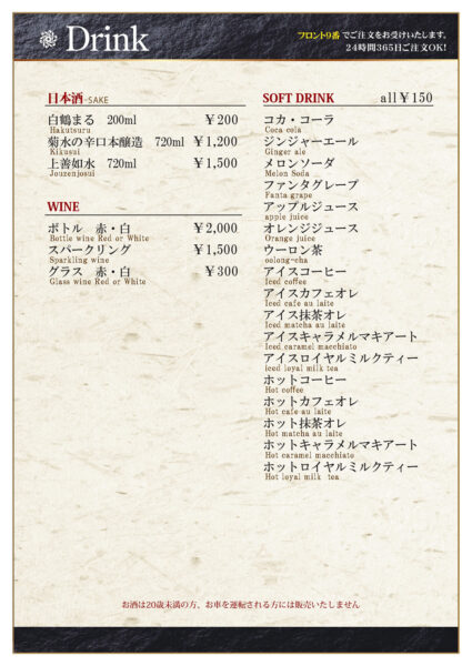 ドリンクメニュー02